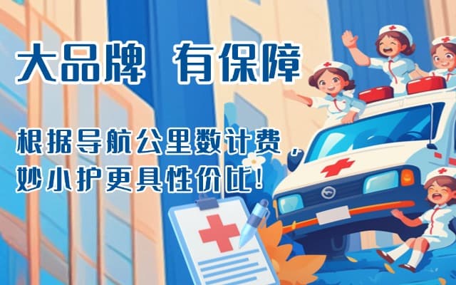 河津救护车转运